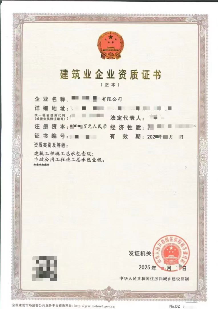 建筑市政双一级资质股权转让