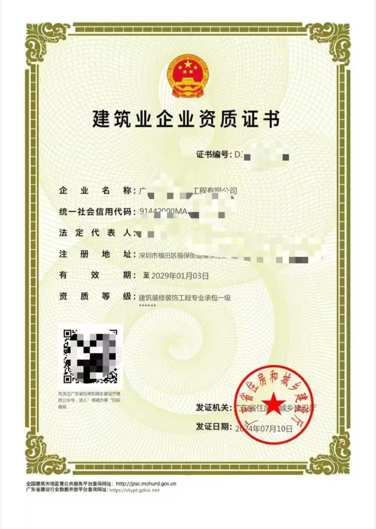 装修专包一级升级延期