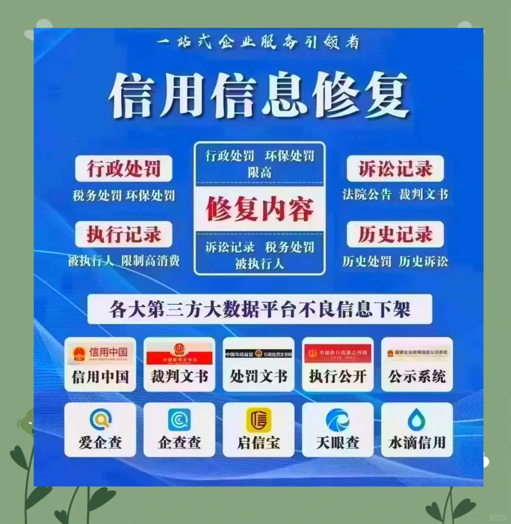 企业信用修复内容