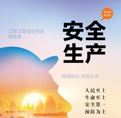 安全生产许可证