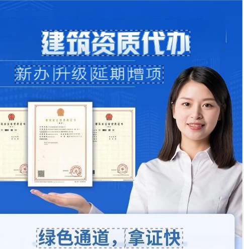 施工总承包资质