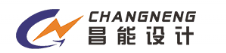 昌能设计