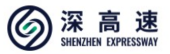 深圳高速