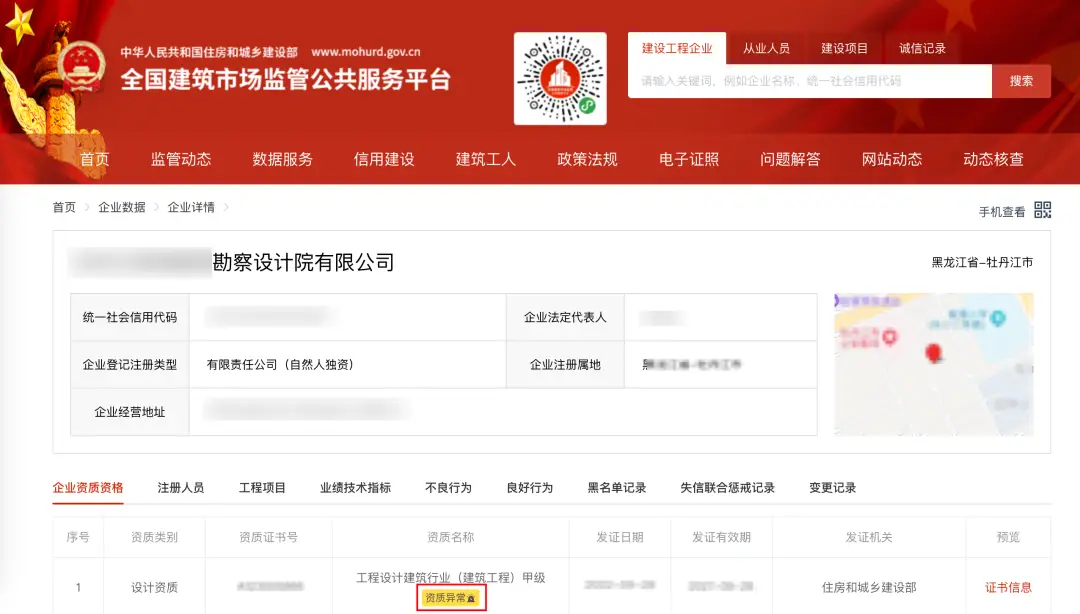 资质异常与人才引进